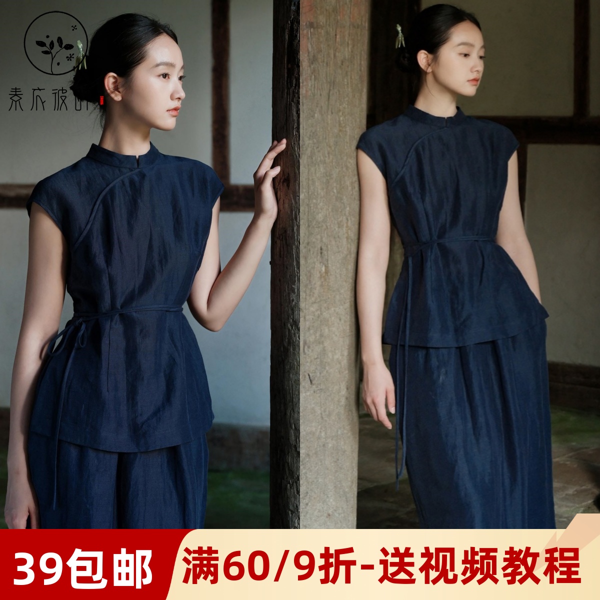 素衣彼时3592夏女士新中式风修身上衣裙套装纸样立领花苞裙样板图