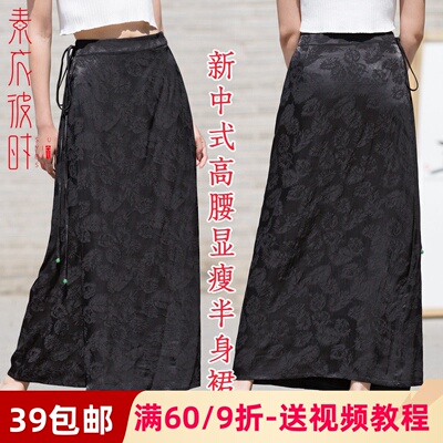 素衣彼时新中式天丝半身裙纸样板