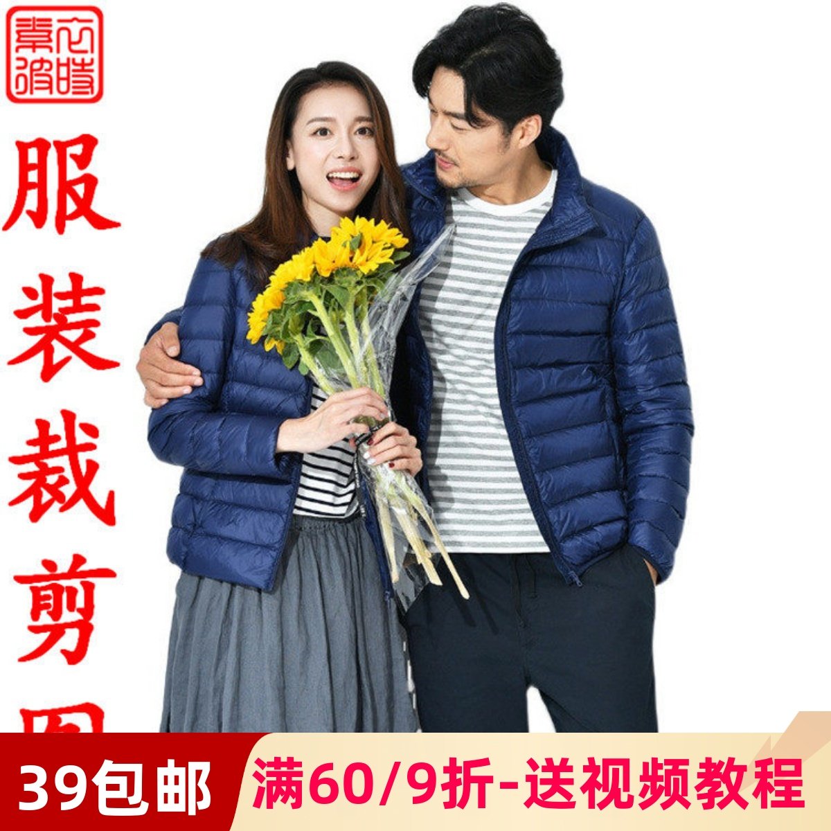 素-秋冬男女装夹克羽绒服装裁剪图手工diy立领连帽外套1:1纸样板,个性定制/设计服务/DIY,工作服/校服/商务服定制/加工,淘宝优惠券,粉丝福利购,淘宝优惠卷