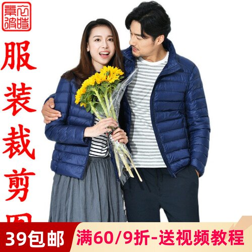 素-秋冬男女装夹克羽绒服装裁剪图手工diy立领连帽外套1:1纸样板