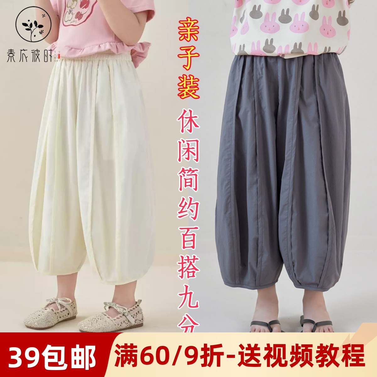 素衣彼时简约百搭九分裤裁剪样板