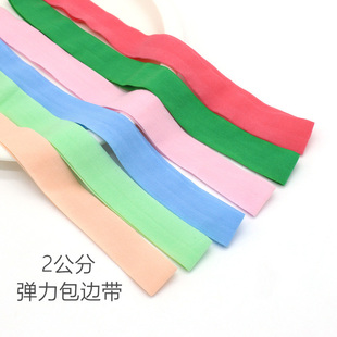 辅料肩带 2cm彩色弹力包边带内衣羽绒服包边条发圈松紧带花边服装