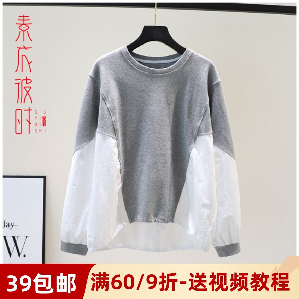 素衣彼时1683针织棉拼接白衬衫服装裁剪图套头卫衣手工diy纸样板