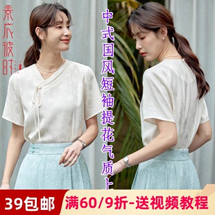素衣彼时2979夏季女士国风短袖衬衫纸样新中式提花气质上衣裁剪图