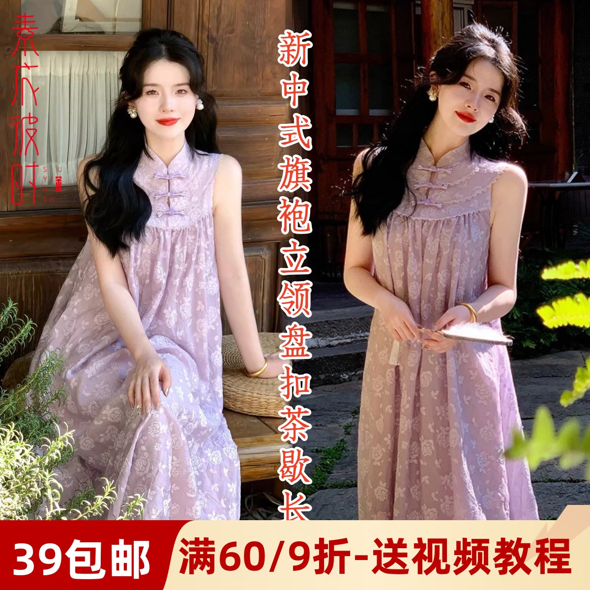 素衣彼时新中式旗袍领连衣裙纸样