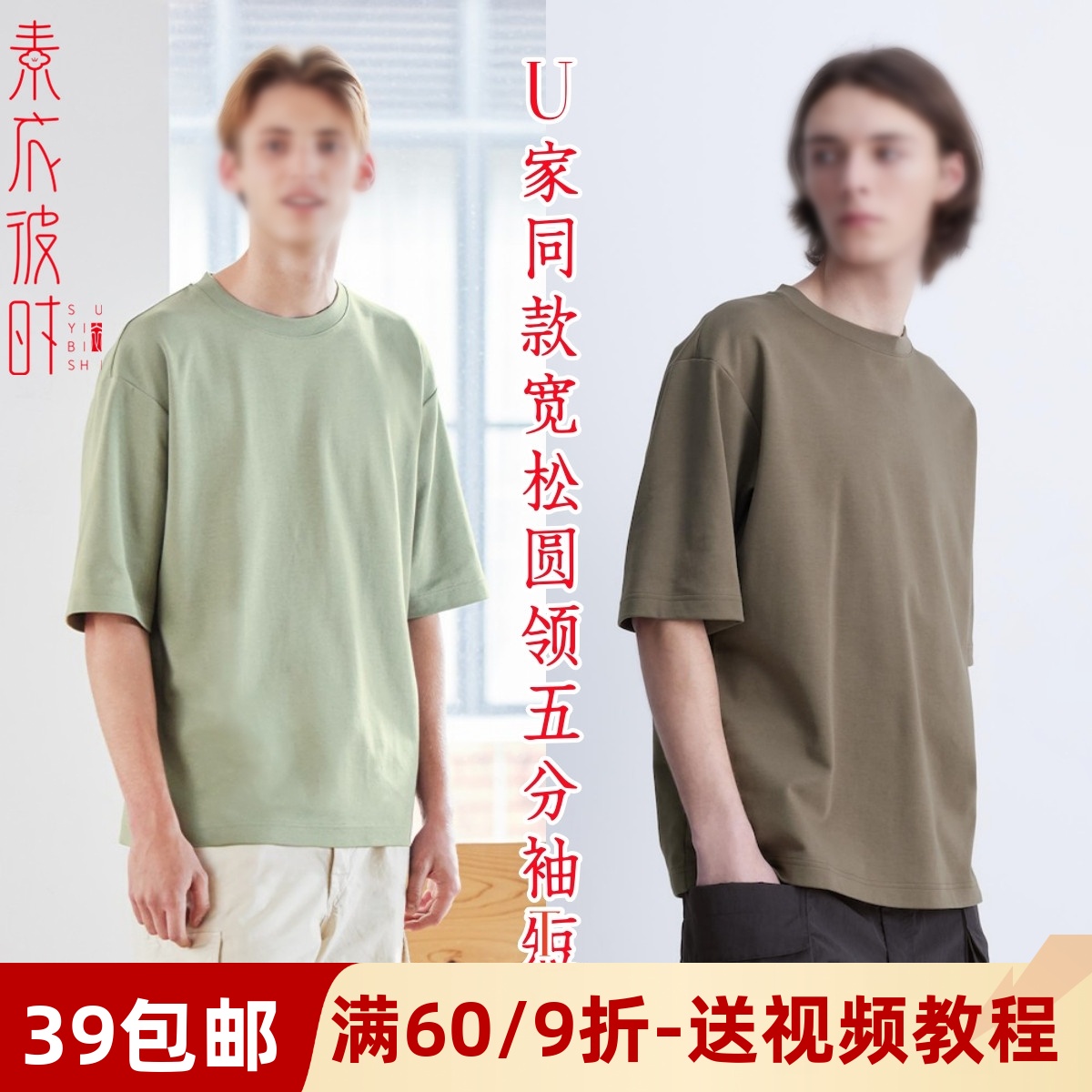 素衣彼时宽松圆领T恤手工diy样板