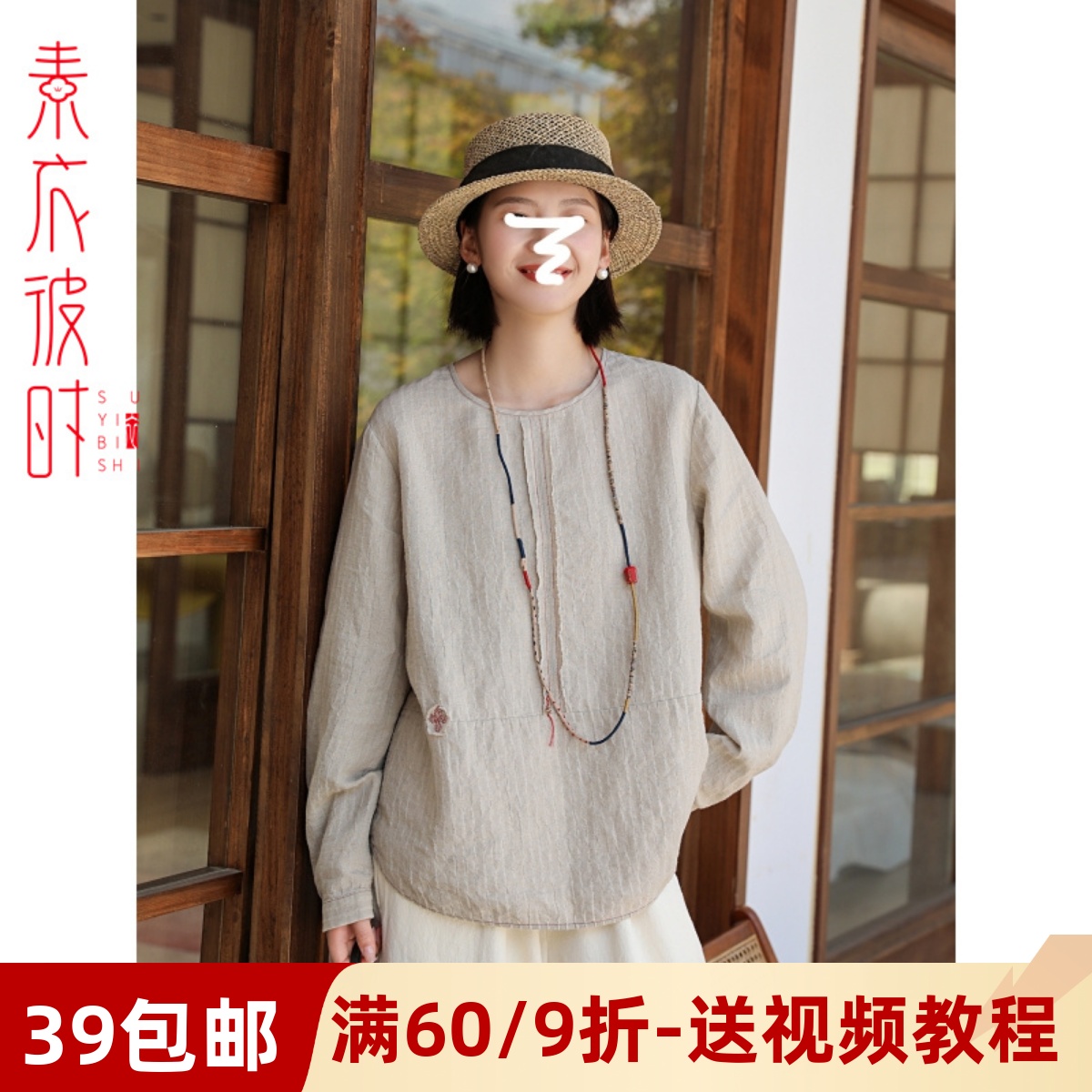 素衣彼时圆领复古休闲小衫纸样板