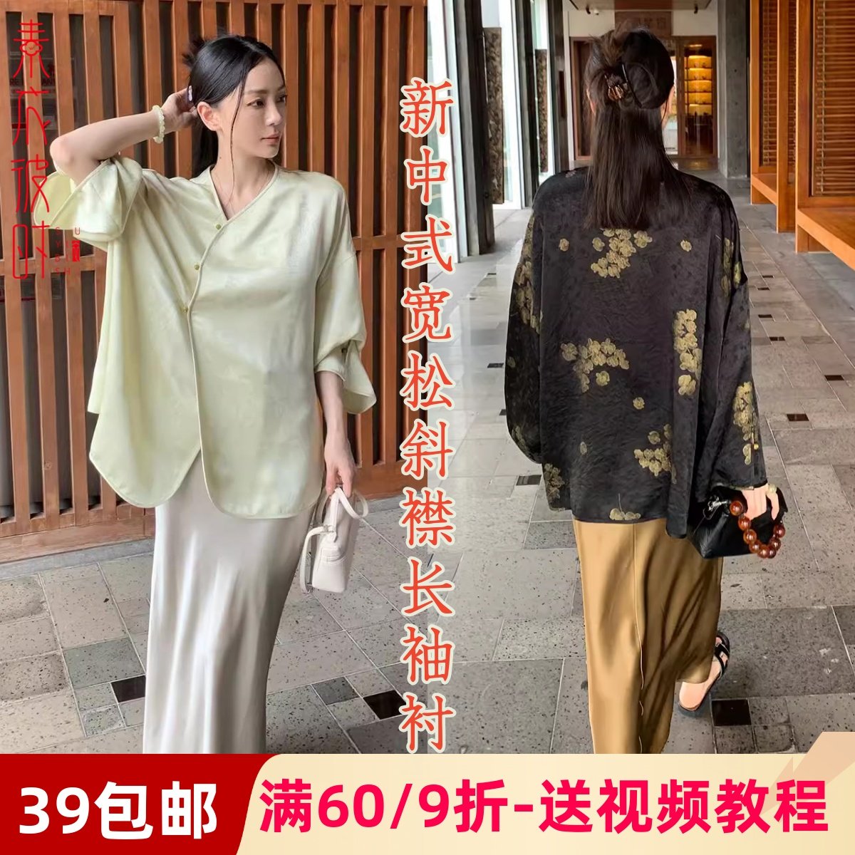素衣彼时3059夏季女士宽松斜襟长袖衬衫服装纸样新中式衬衣裁剪图 - 实物图