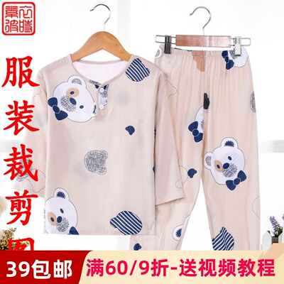 素-儿童睡衣服装纸样 男童家居空调服裁剪图1:1diy长袖套装样板
