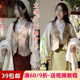 素衣彼时2845春秋女士立领灯笼衬衫服装纸样宽松休闲马甲裁剪样板