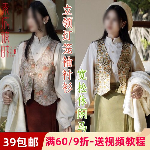 素衣彼时立领灯笼衬衫套装纸样板