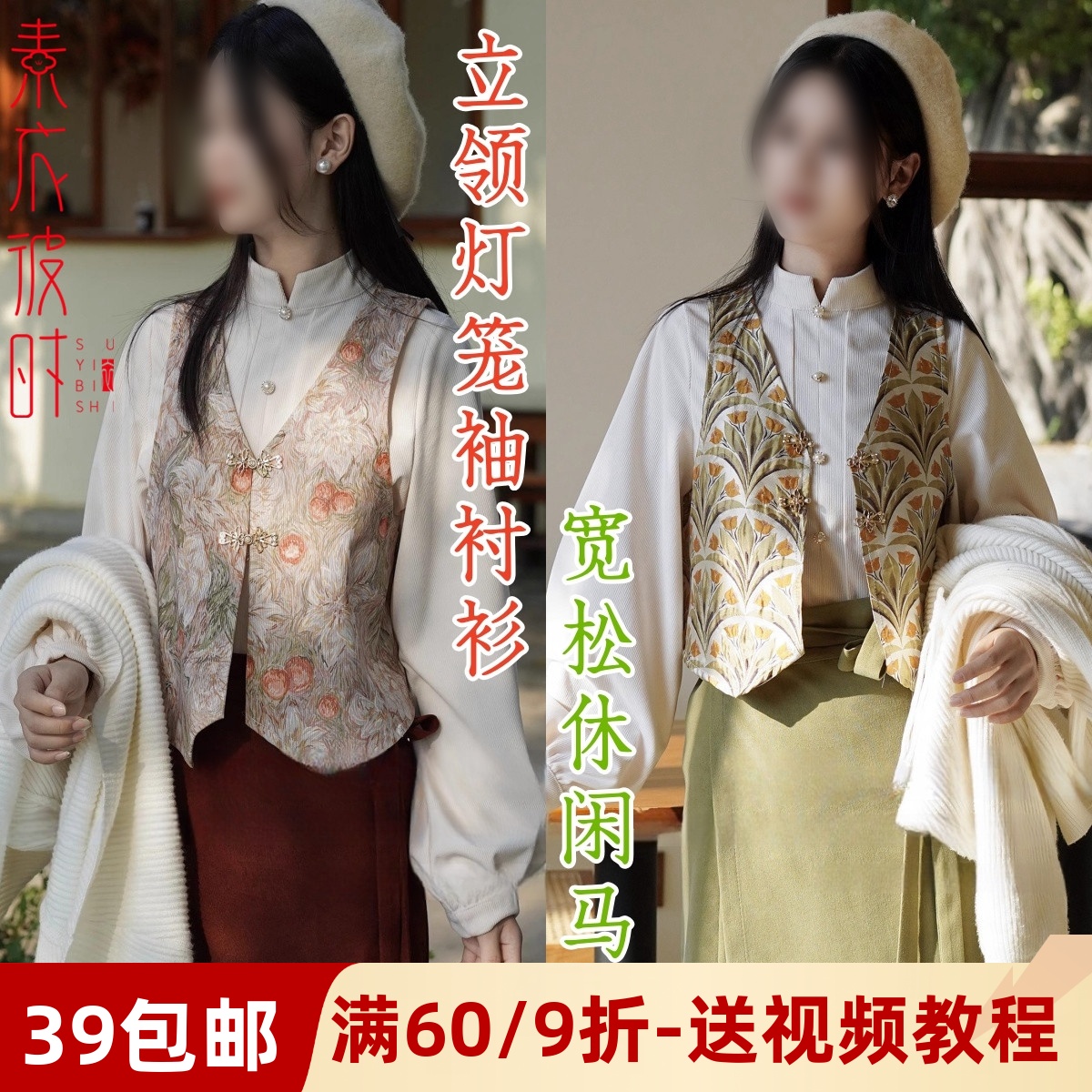 素衣彼时立领灯笼衬衫套装纸样板