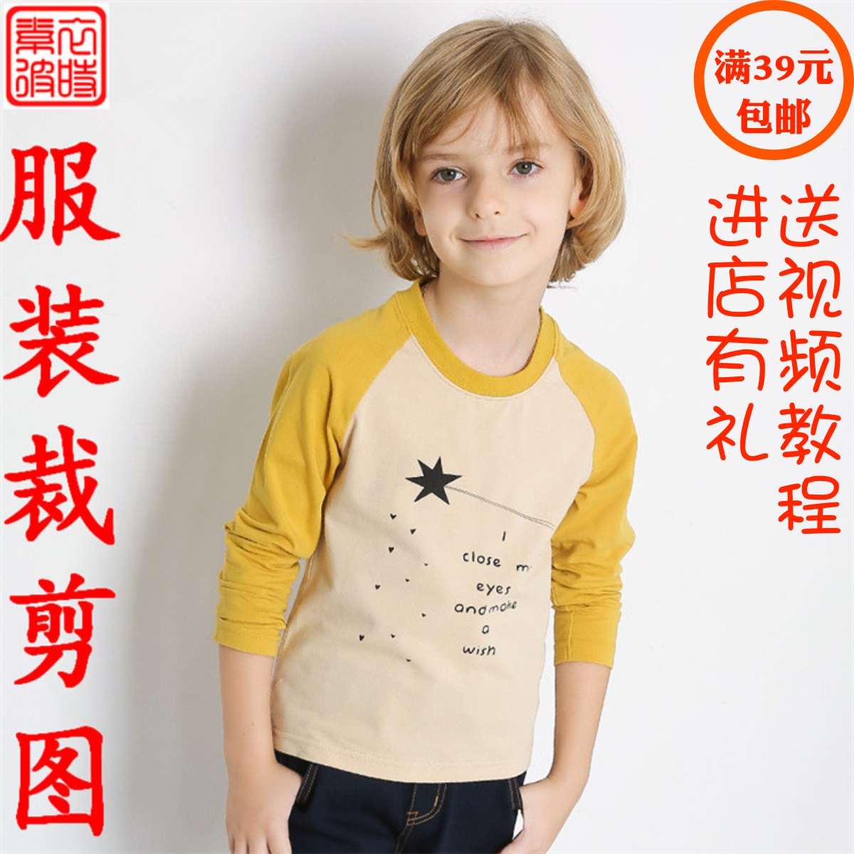 素-春秋男童T恤上衣服装裁剪图手工diy儿童插肩袖打底衫1:1纸样板