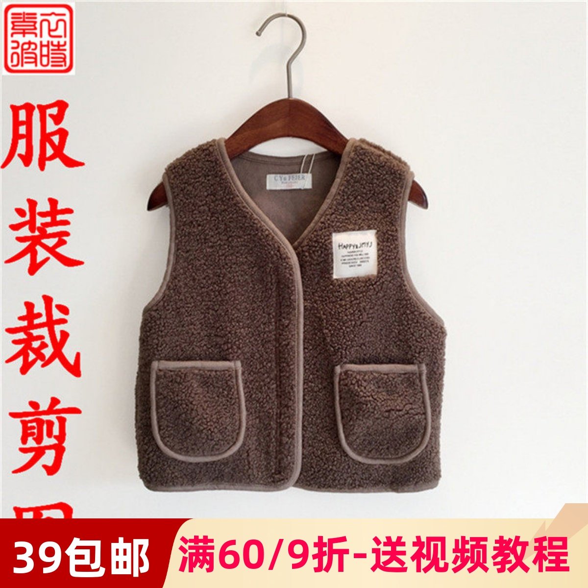 素-秋冬男女童马甲外套服装裁剪图手工diy洋气羊羔绒背心1:1纸样,个性定制/设计服务/DIY,工作服/校服/商务服定制/加工,淘宝优惠券,粉丝福利购,淘宝优惠卷