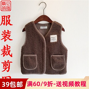 素-秋冬男女童马甲外套服装裁剪图手工diy洋气羊羔绒背心1:1纸样
