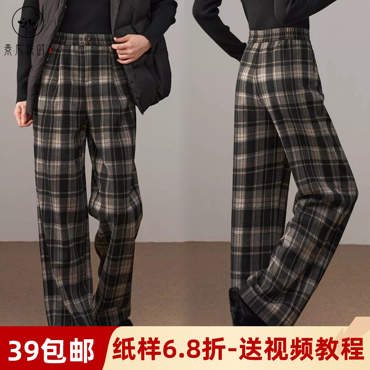 素衣彼时加绒直筒阔腿裤裁剪样板