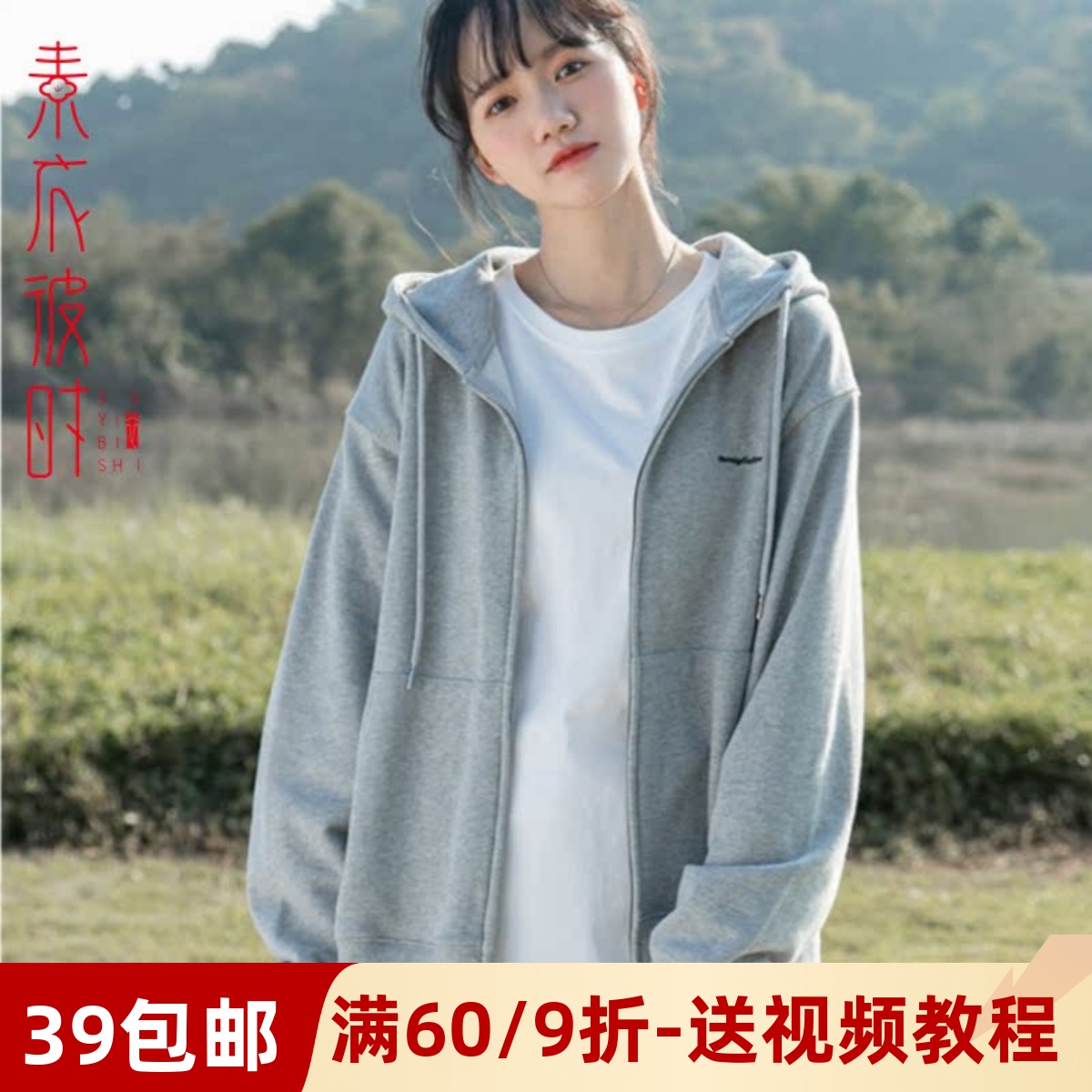 素衣彼时连帽开衫卫衣做衣服样板