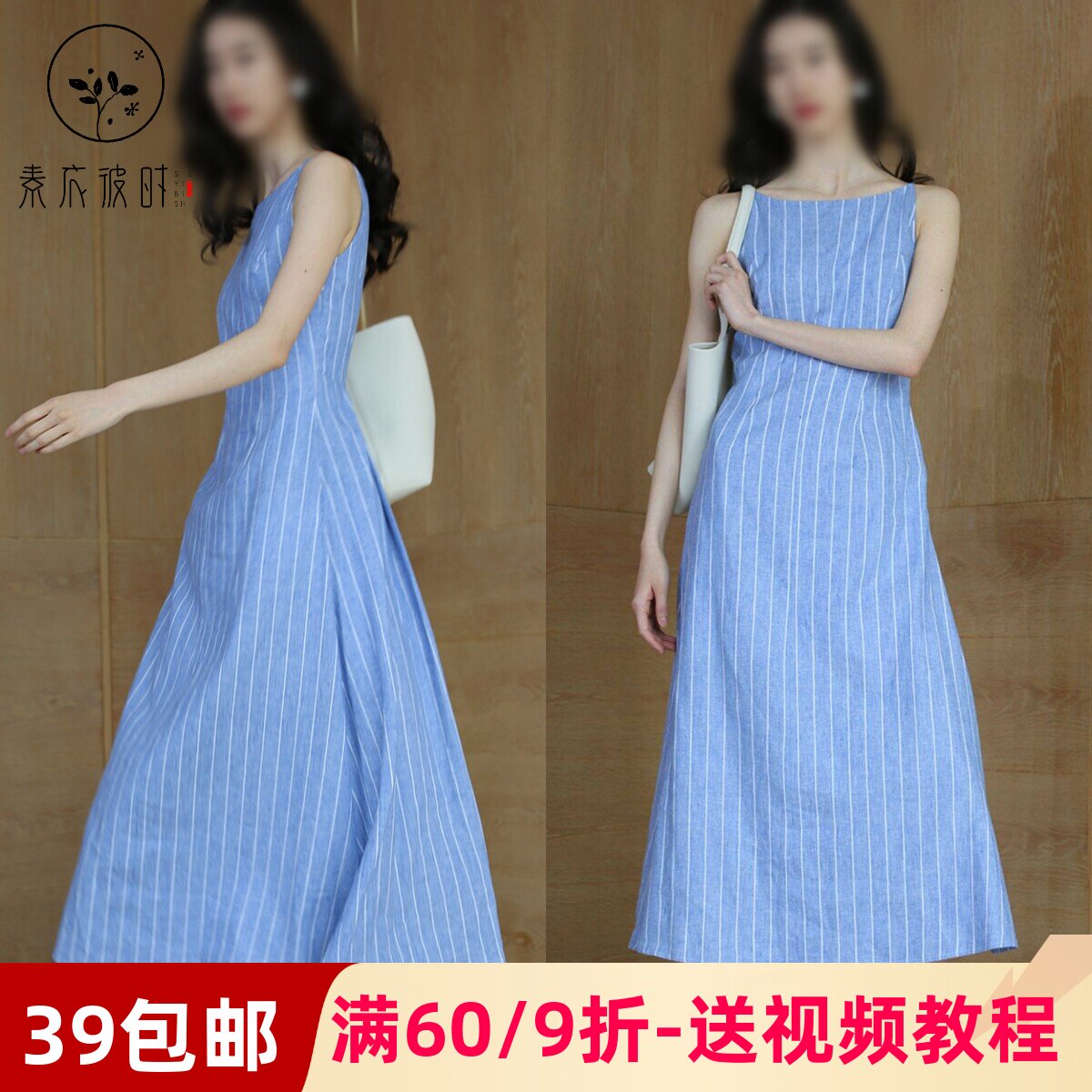 素衣彼时3869夏季女士背心裙纸样气质舒适透气无袖大摆连衣裙样板