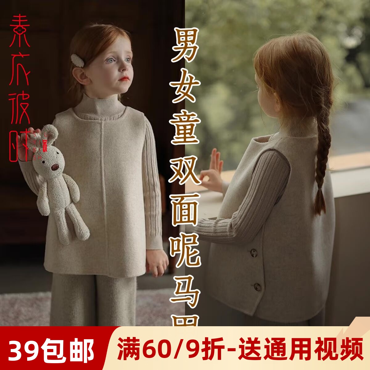 素衣彼时男女童双面呢马甲纸样板