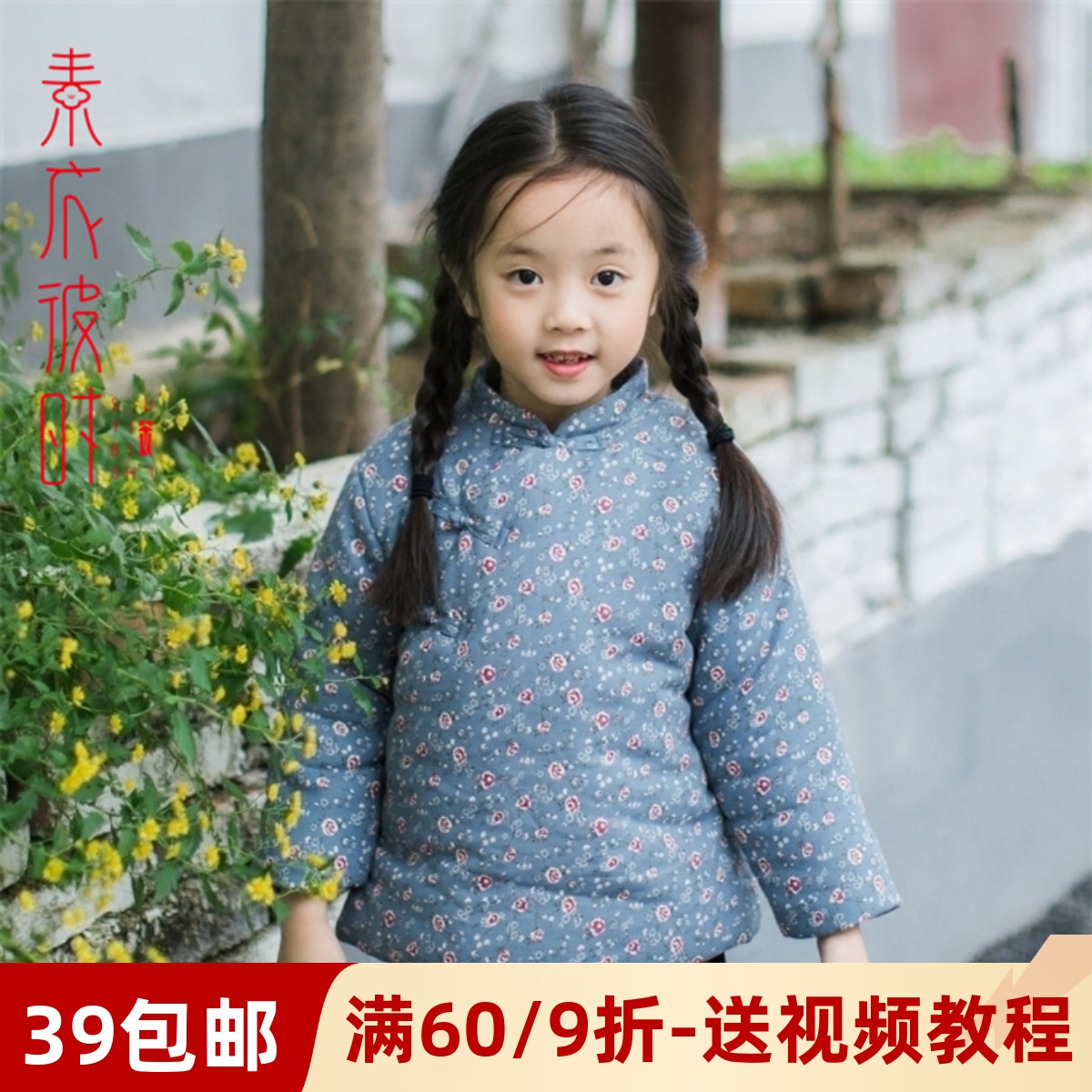 素衣彼时1795秋冬亲子复古棉衣服装裁剪图宝宝棉袄童装上衣纸样板