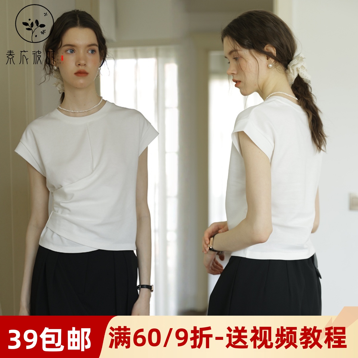 素衣彼时3496夏季女士简约修身纸样 百搭短袖圆领上衣样板