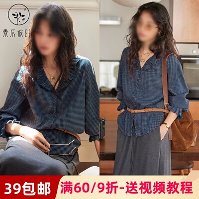 素衣彼时3655春秋简约女衬衣纸样法式复古V领荷叶边格子衬衫样板