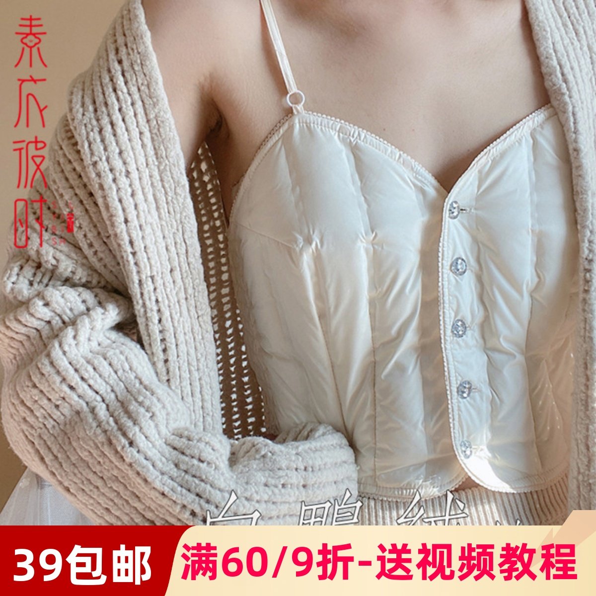 素衣彼时2249蕾丝边修身保暖内搭羽绒吊带裁剪图小马甲背心纸样板,个性定制/设计服务/DIY,工作服/校服/商务服定制/加工,淘宝优惠券,粉丝福利购,淘宝优惠卷