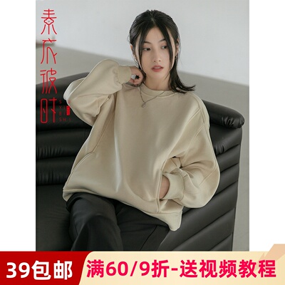 素衣彼时简约休闲卫衣做衣服样板