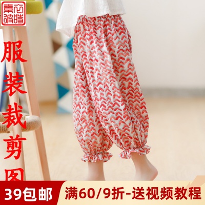 素-女童新款防蚊裤夏服装纸样 diy儿童灯笼裤九分裤1:1裁剪图样板