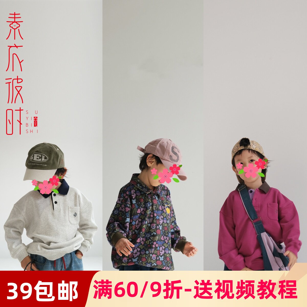 素衣彼时2376春夏男女童拼接刺绣卫衣服装纸样polo领卫衣裁剪样板