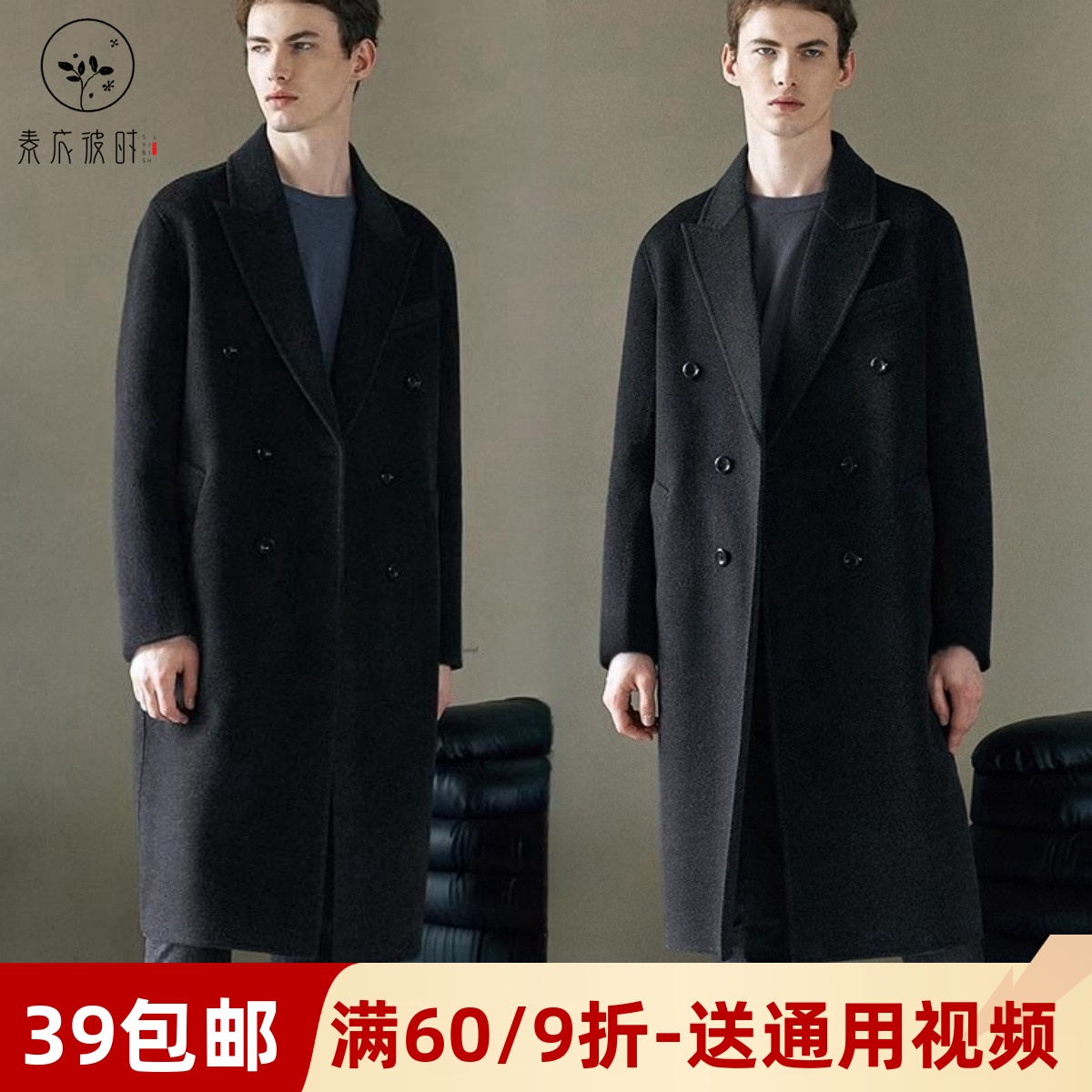 素衣彼时西装领双面羊绒大衣纸样