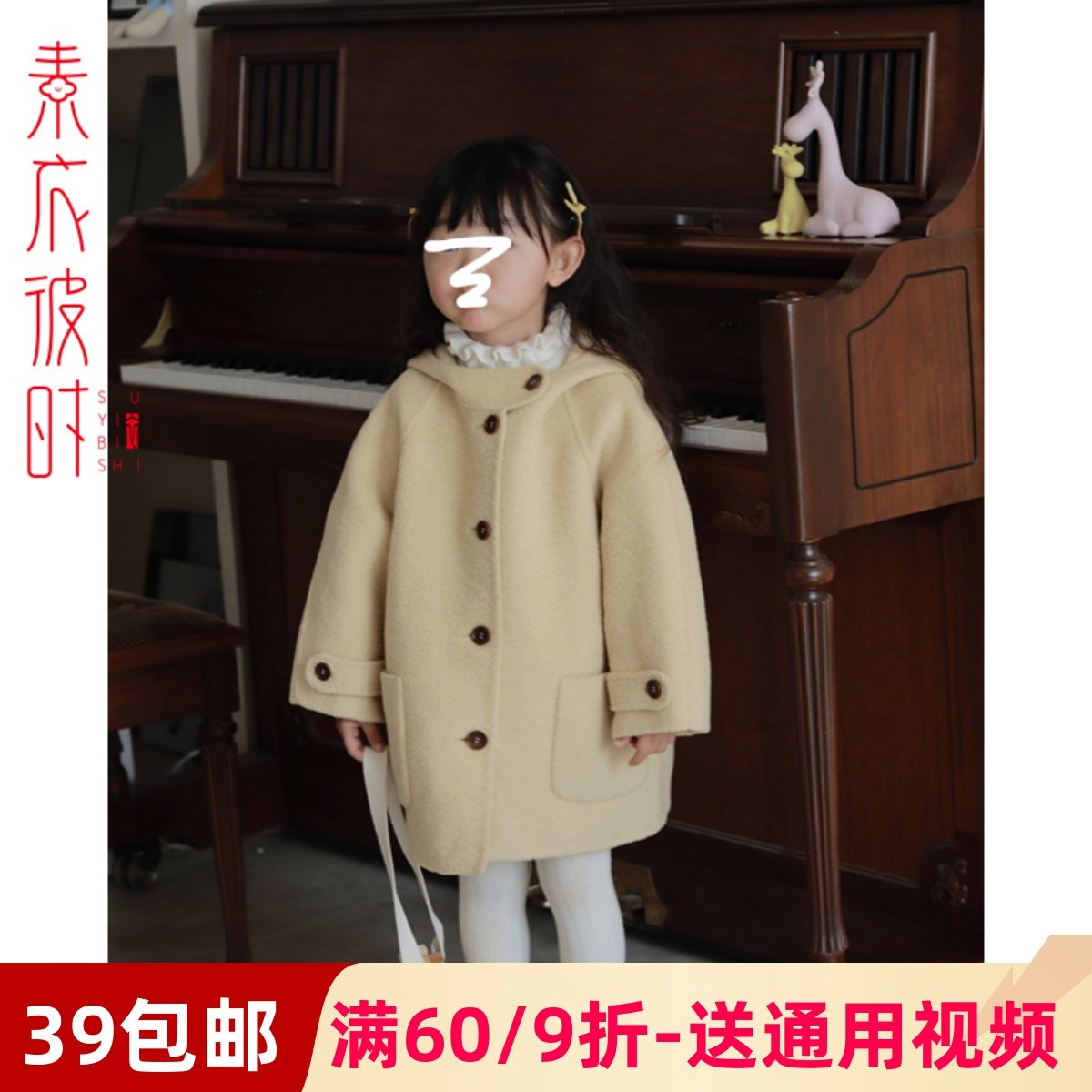 素衣彼时2402秋冬女童双面羊绒大衣服装纸样双面呢外套,个性定制/设计服务/DIY,工作服/校服/商务服定制/加工,淘宝优惠券,粉丝福利购,淘宝优惠卷