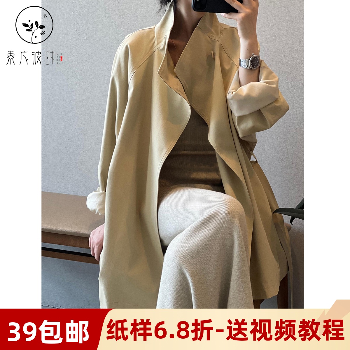 素衣彼时3585女士老钱风外套纸样英伦风风衣韩系长款收腰大衣样板