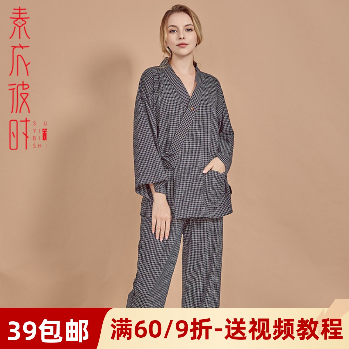 素衣彼时1675春秋男女日式睡衣服装裁剪图长袖和服汗蒸家居服纸样