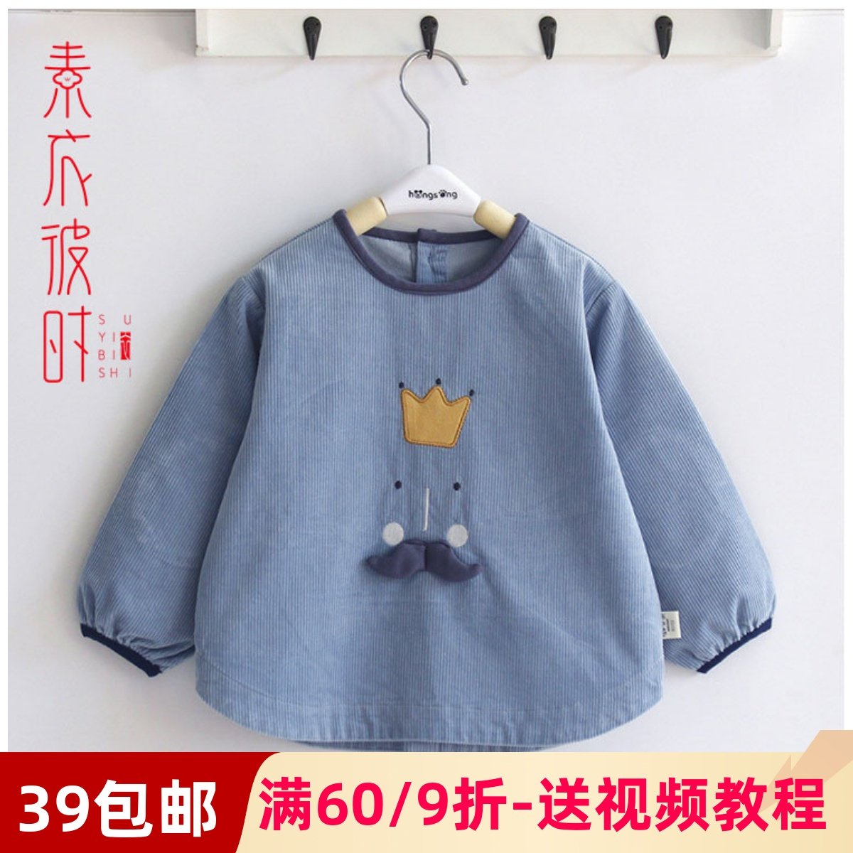 素衣彼时1733儿童吃饭罩衣服装裁剪图秋冬婴儿围兜手工diy纸样板,个性定制/设计服务/DIY,工作服/校服/商务服定制/加工,淘宝优惠券,粉丝福利购,淘宝优惠卷