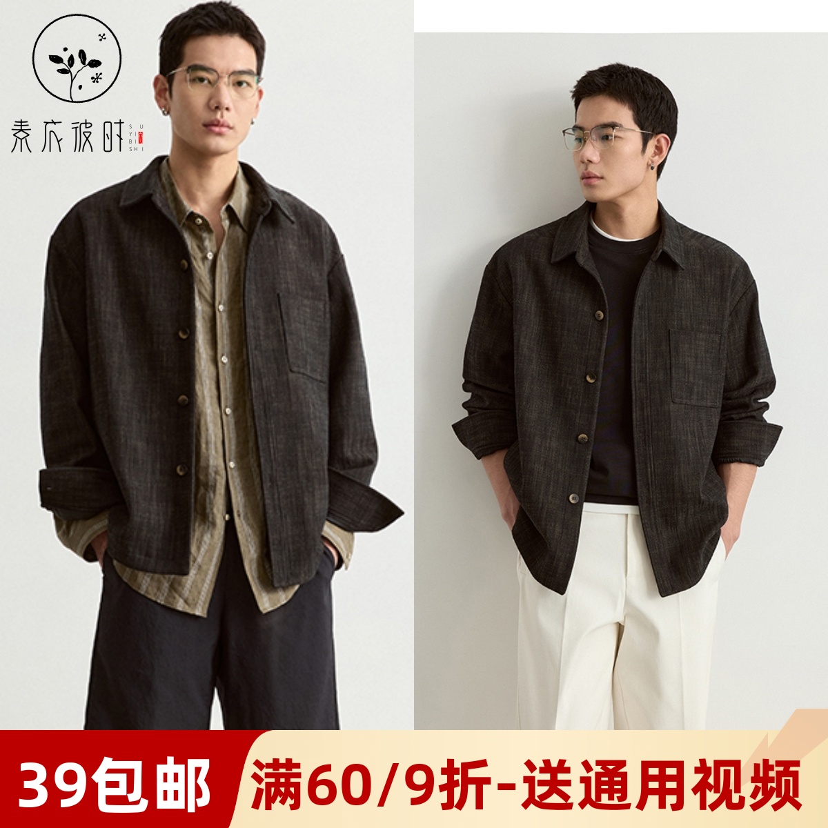 素衣彼时3582男秋花纱布面休闲翻领衬衫纸样长袖上衣夹克外套样板