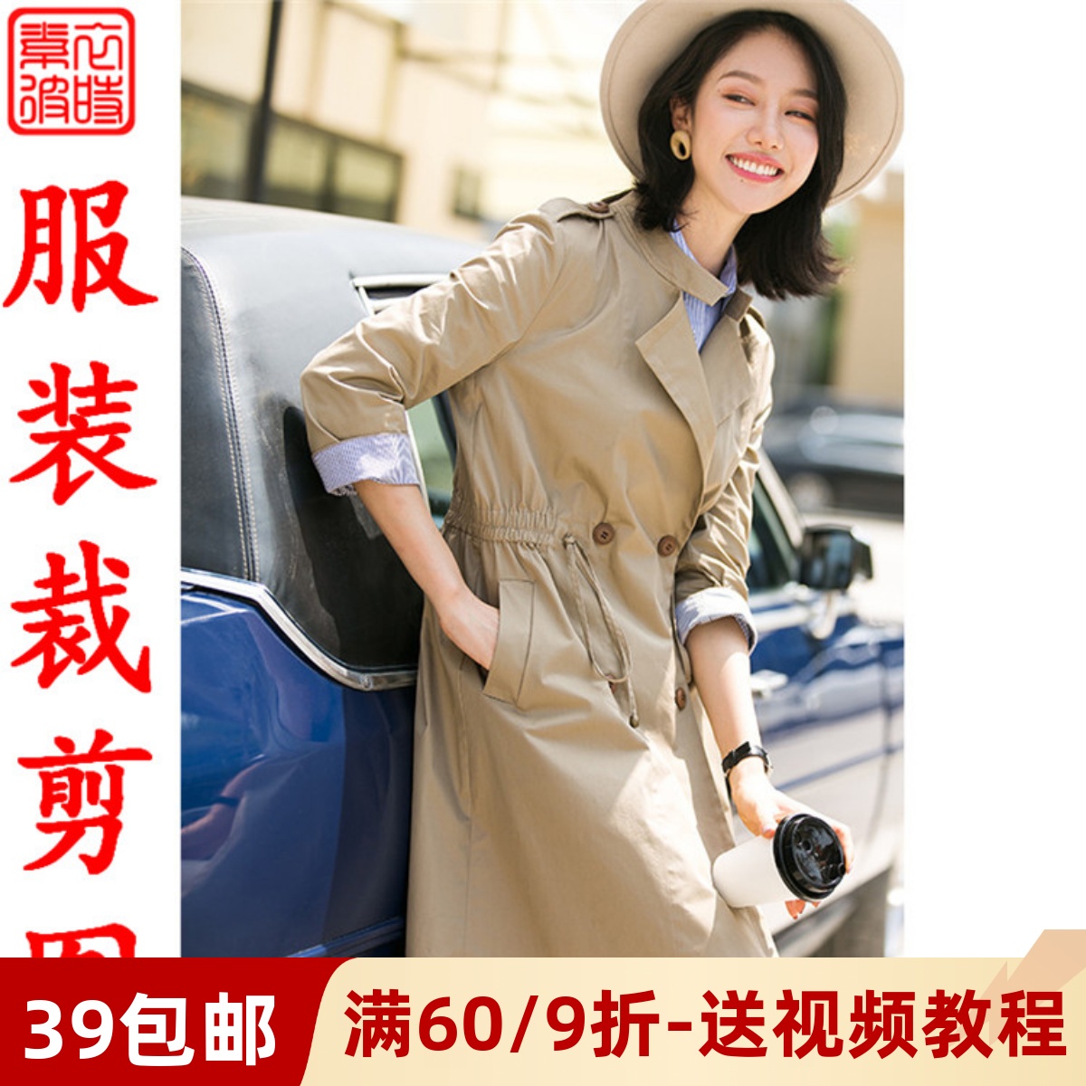 素-秋冬女外套服装裁剪图手工diy韩版休闲时尚风衣上衣1:1纸样板