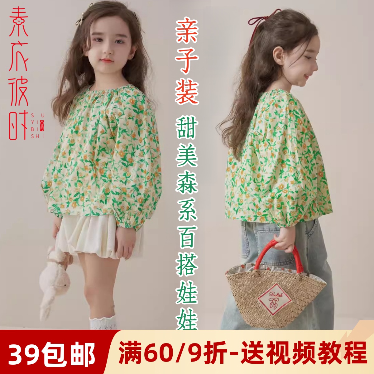 素衣彼时甜美森系衬衫做衣服样板
