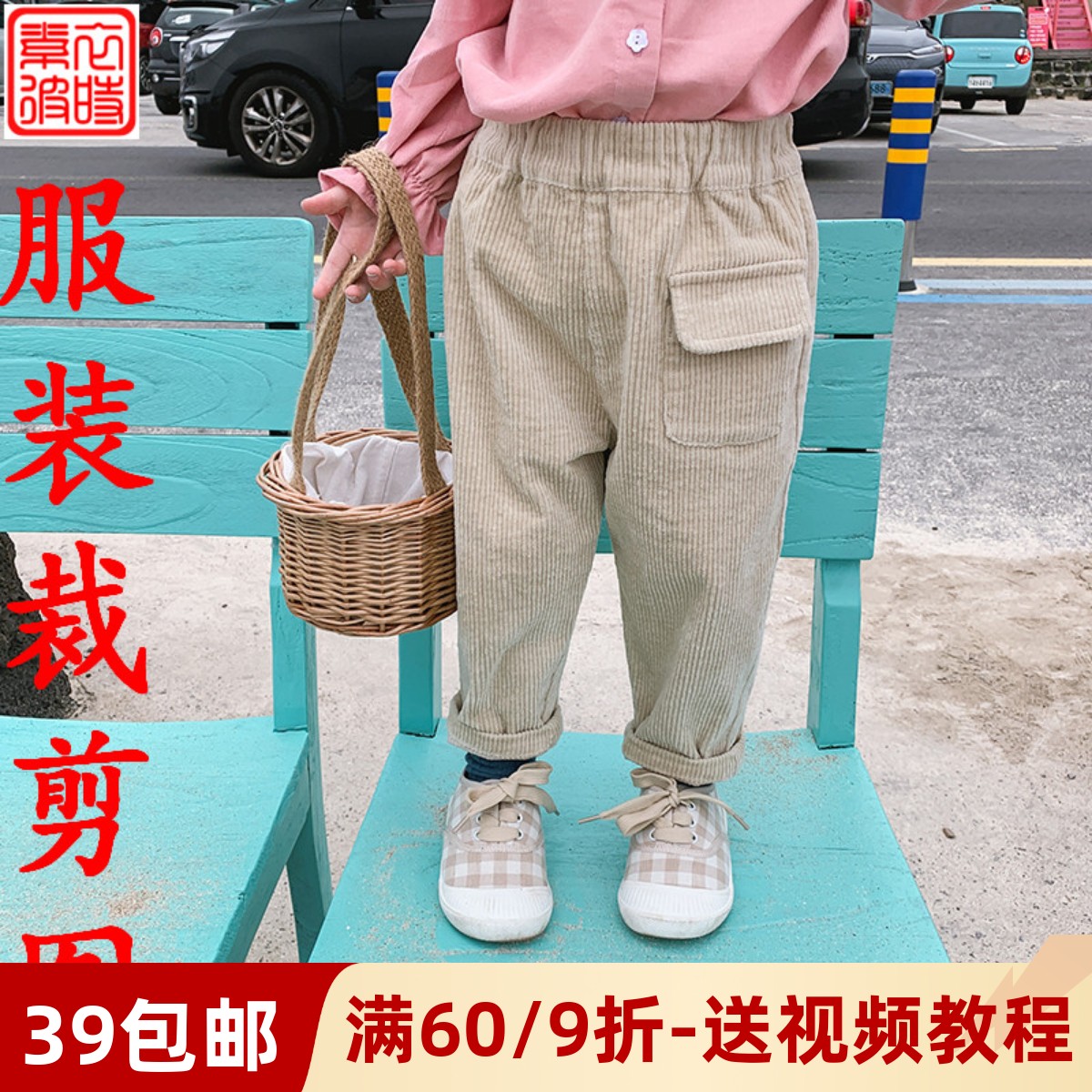 素-秋冬女童裤子服装裁剪图手工diy休闲灯芯绒运动长裤1:1纸样板