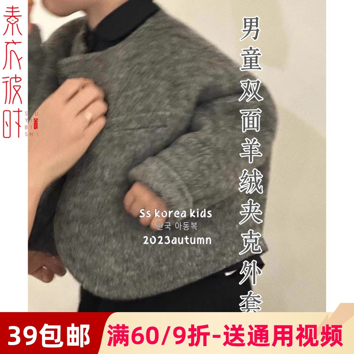 素衣彼时2810秋冬男女童双面呢夹克服装纸样韩版双面羊绒外套样板,个性定制/设计服务/DIY,工作服/校服/商务服定制/加工,淘宝优惠券,粉丝福利购,淘宝优惠卷