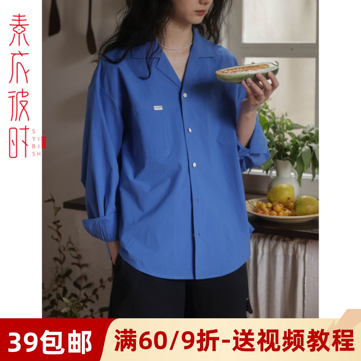 素衣彼时法式休闲长袖衬衫纸样板