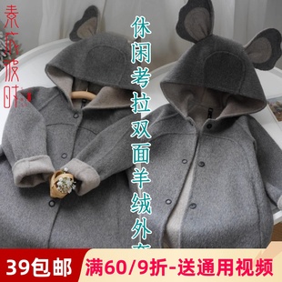 素衣彼时2797秋冬儿童双面羊绒大衣纸样男女童考拉毛呢子外套样板