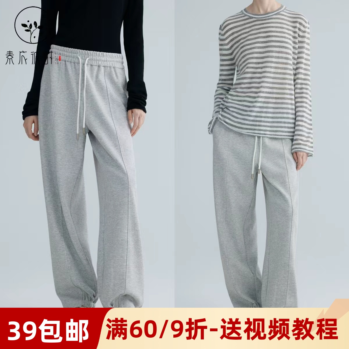 素衣彼时4065秋冬女休闲裤纸样松紧腰舒适休闲直筒束脚阔腿裤样板