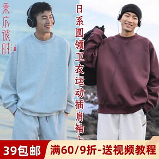 素衣彼时3166春秋男士 卫衣纸样运动风套头上衣样板 宽松圆领插肩袖