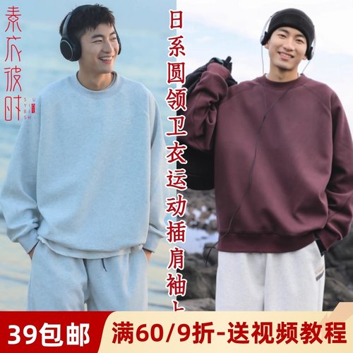 素衣彼时圆领插肩袖卫衣服装纸样