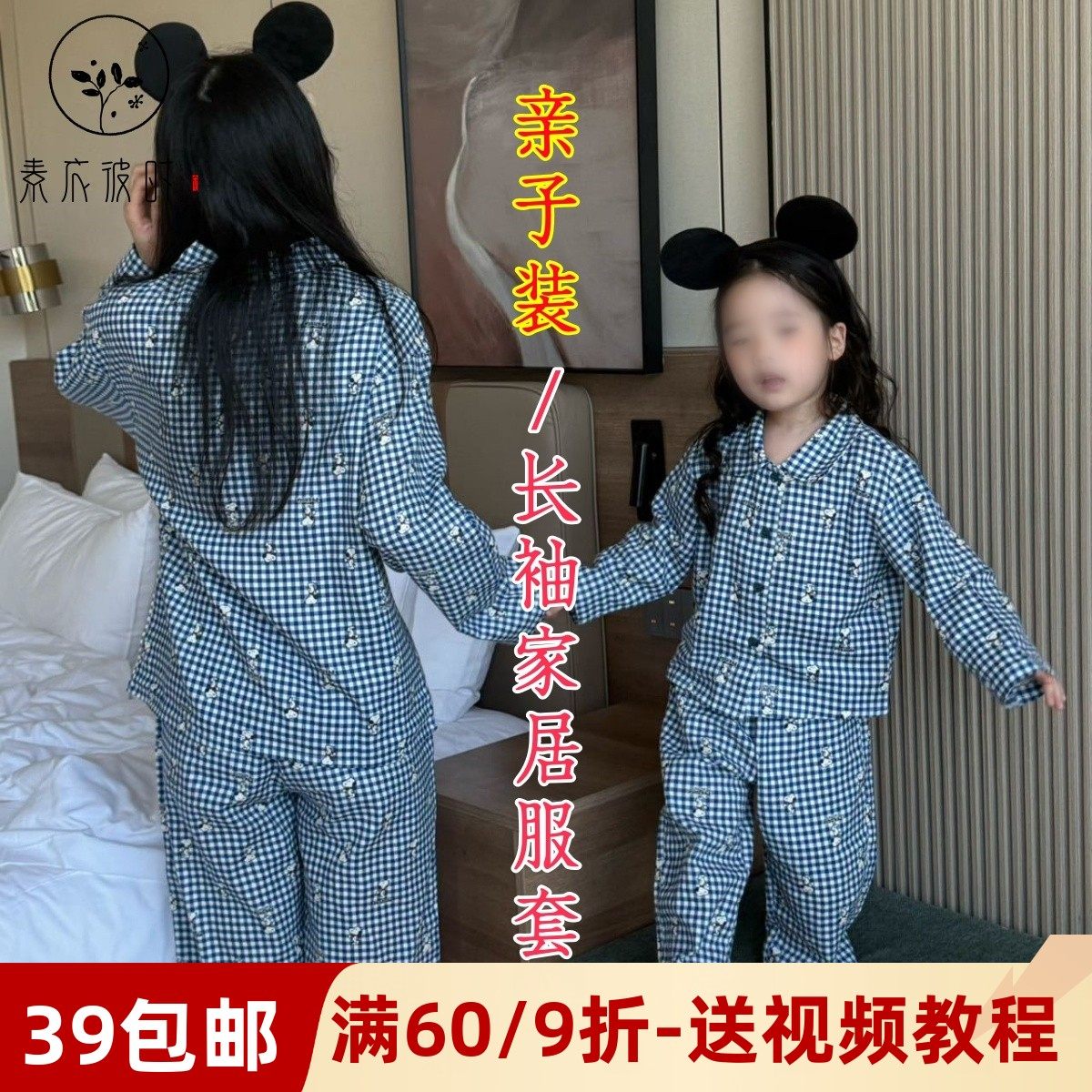 素衣彼时3714春秋亲子家居服套装纸样可爱舒适纯棉款长袖套装样板