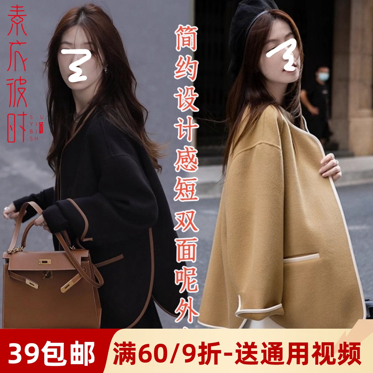 素衣彼时双面羊绒大衣做衣服样板