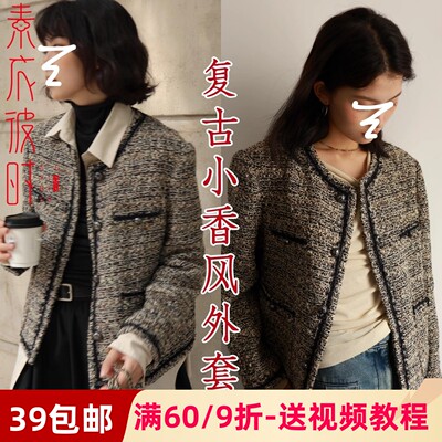 素衣彼时复古小香风外套裁剪样板