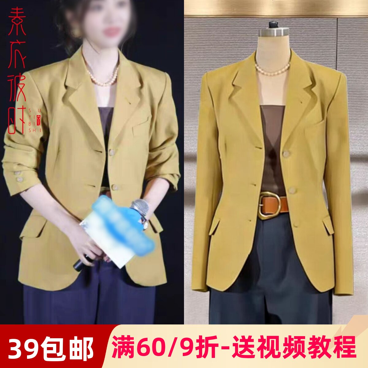 素衣彼时3856春秋女士西装外套纸样明星同款职业休闲气质西服样板