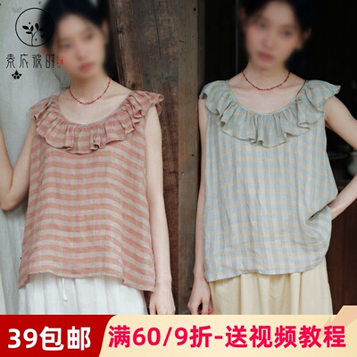 素衣彼时5043夏季女上衣纸样荷叶领宽松无袖气质温柔舒适小衫样板
